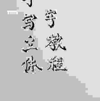 关于昸字怎么读的疑问？这篇文章给你详细解答了