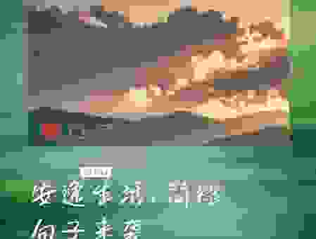 闲逸的意思其实是最高级的享受，你体会到了吗