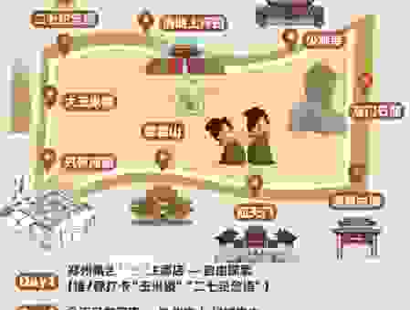 想去过郑山人所居吗？交通路线和旅游注意事项