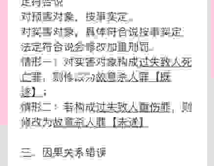 什么是真正的过错意思？区分故意和过失很重要