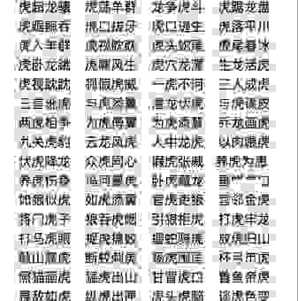 虎啸风生是什么意思？深入解析这个气势磅礴的词语