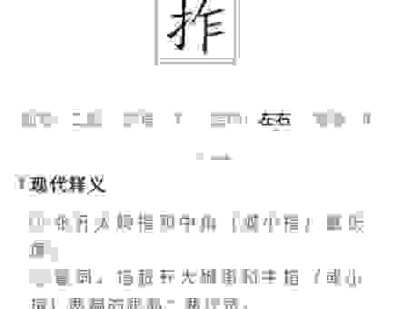 躢字怎么读音和意思？一篇看懂这个字的用法！