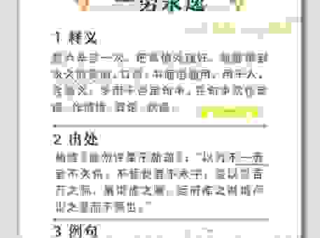 扬扬自得的意思老搞不清？这个例子让你彻底明白