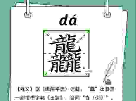 輐字怎么读其实很简单，老教授亲口教你正确发音！