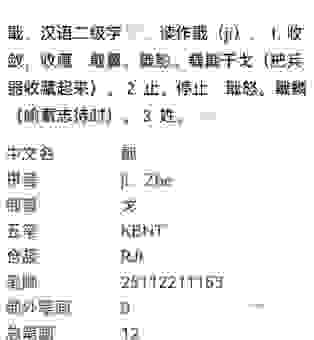 輐字怎么读其实很简单，老教授亲口教你正确发音！