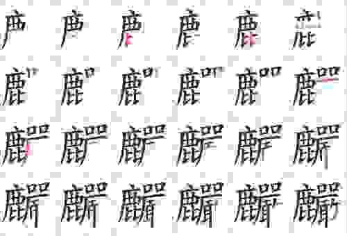 瀢字怎么读音才对？这个生僻字的正确读法要知道