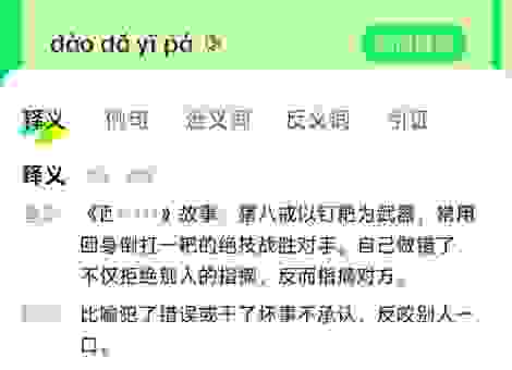 一虎不河的意思是什么？千万别搞错这个成语用法