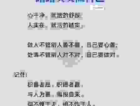 学习正谏不讳的传统美德，做个有担当的人