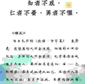 学习正谏不讳的传统美德，做个有担当的人