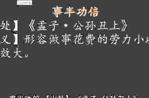 克敌制胜的意思原来这么简单，掌握技巧事半功倍