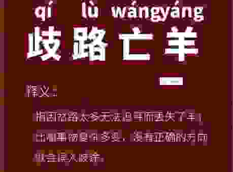 羊触藩篱是什么意思？其实理解起来非常简单！