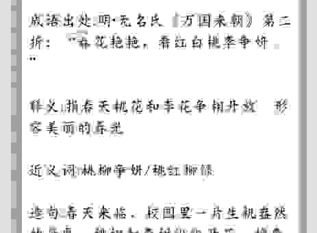 艳如桃李的比喻太老套了？试试这些新颖的说法