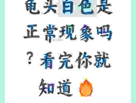 WHITELIES到底是什么意思？你必须知道的三个常见误区！