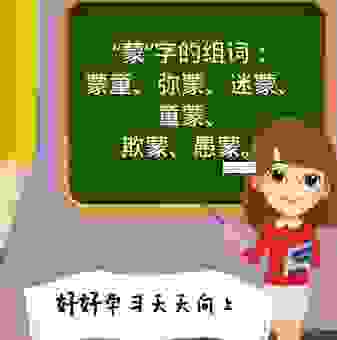 蒙昧无知是什么意思？和文盲有什么本质的区别