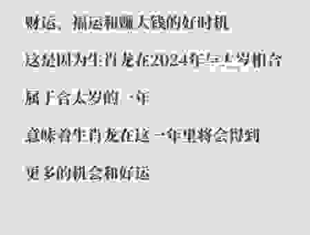 历来富贵三更梦打正确生肖,属龙的朋友今年运势好