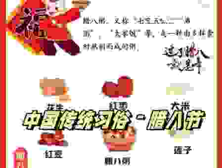 腊八节是什么生肖？了解这些才能过好这个节