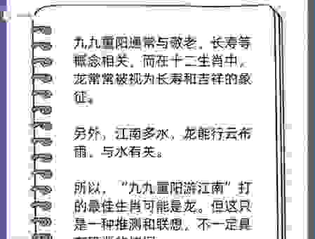 重阳节打一准确生肖，猜中这个生肖你就发财了！