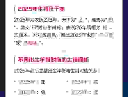 蛇年后面是什么生肖？2025年下一个生肖是什么？