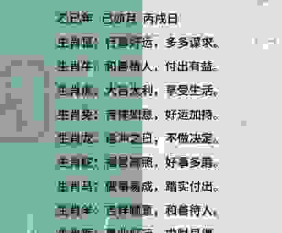 了解辰对应的生肖，看看这个生肖的财富运势如何。