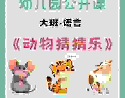龇牙咧嘴的动物打一生肖，学会这个方法轻松猜！