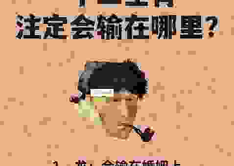 授人以柄的生肖是谁？看完这分析你也能懂！