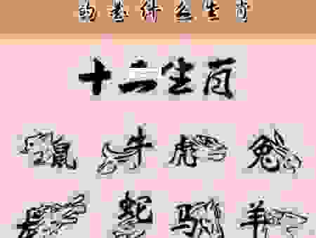走下坡路是什么生肖？看看有没有你熟悉的！