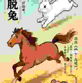 谁能猜出雪泥鸿爪打一的生肖？答案比你想象的简单！