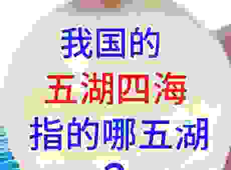 五湖四海打一生肖，答案竟然是这个！