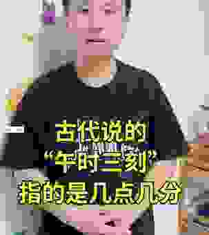 午时三刻指什么生肖？答案可能让你意想不到！