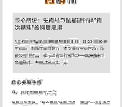 造次颠沛打一正确生肖，看完你就知道是哪个了