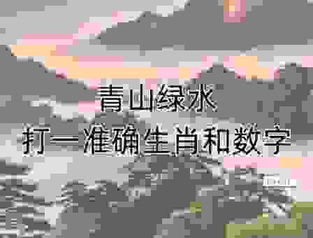 三可乡相连七贵打一正确生肖，这个生肖太聪明了！