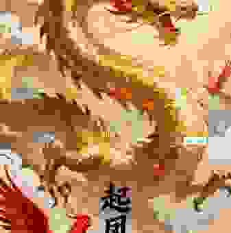 起凤腾蛟打一肖，十二生肖中哪个最厉害？
