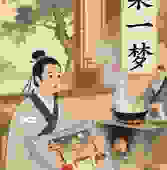 黄梁美梦打一准确生肖，看完你就明白了！