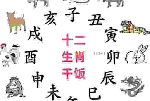 号天扣地是什么生肖？这几个生肖你可能想不到！