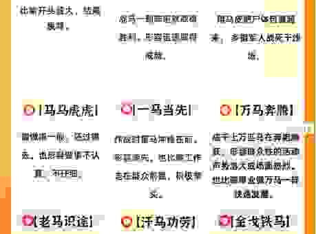 想要知道一代英豪打一准确生肖吗？马上告诉你答案。