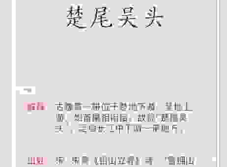 揭秘吴头楚尾是什么生肖，读完你就全明白了！
