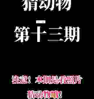 昏定晨省猜一生肖？这个动物你肯定想不到！