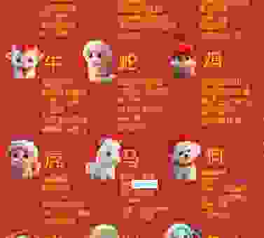 天高去谈是什么生肖？十二生肖性格大揭秘！