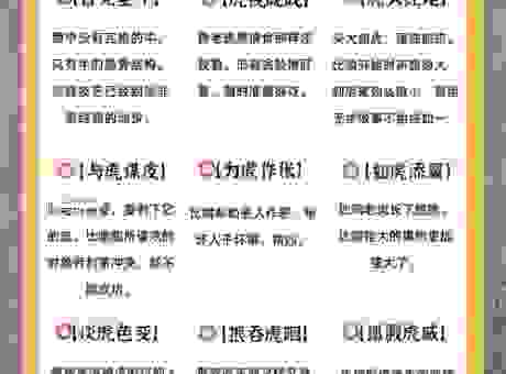 忙中有错是什么生肖？解析原因原来是它！