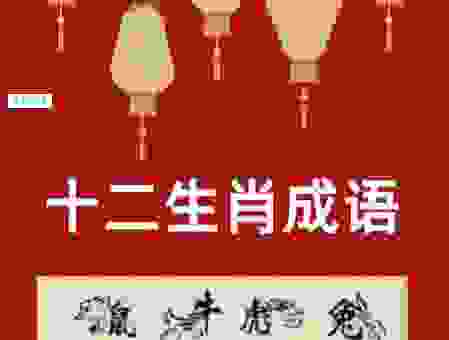 只有这个生肖才能英勇杀敌报龙恩，快来猜！