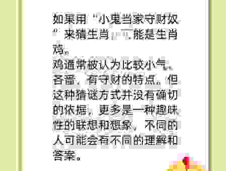 独霸一方打一个生肖的秘密,原来是这一个!