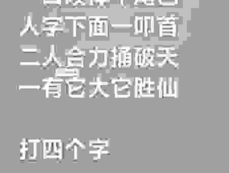 打一生肖谜题，耐人寻味，答案你知道吗？