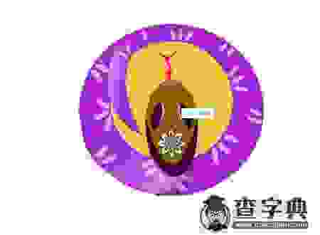 疯疯癫癫打一生肖的秘密，猜对的都是高手！