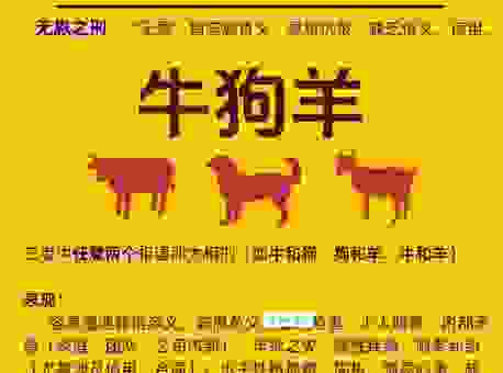 片言折狱是什么生肖？快来测测你的生肖是不是它！