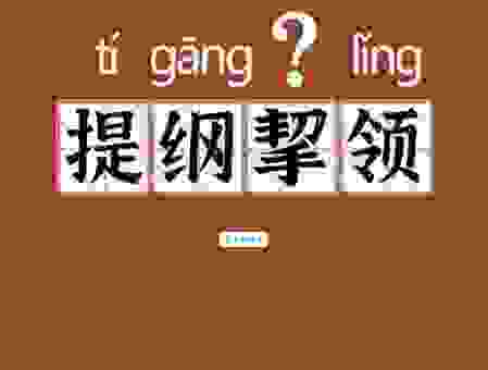 提纲挈领打一生肖是什么?这个提示非常关键!