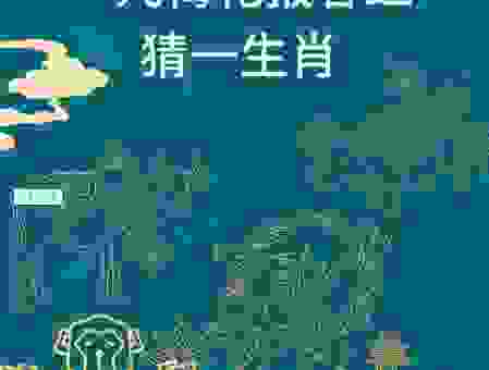 五方六土喜迎春打一准确生肖，这个生肖是哪个？