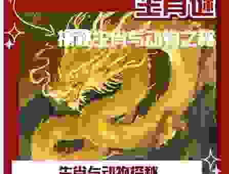 到底人中豪杰是什么生肖?答案超乎你想象!