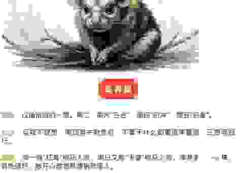 穷鼠啮狸打一正确生肖答案揭晓，看你猜对了几种生肖