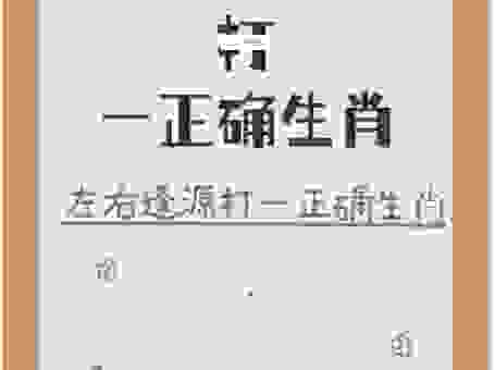 草莽英雄打一准确生肖，这几位最有可能！