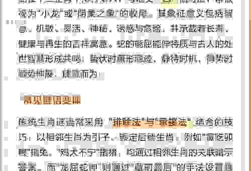 龙屈蛇伸打一肖答案解析，看完你就明白了！